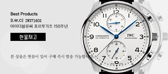 IWC 포루투기즈 150주년