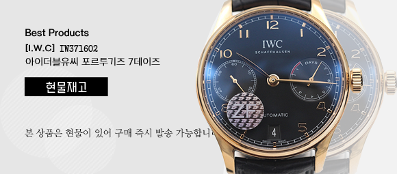 IWC 포루투기즈 7데이즈 금장