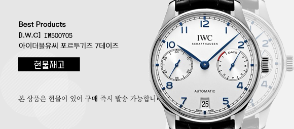 IWC 포루투기즈 7데이즈 은장